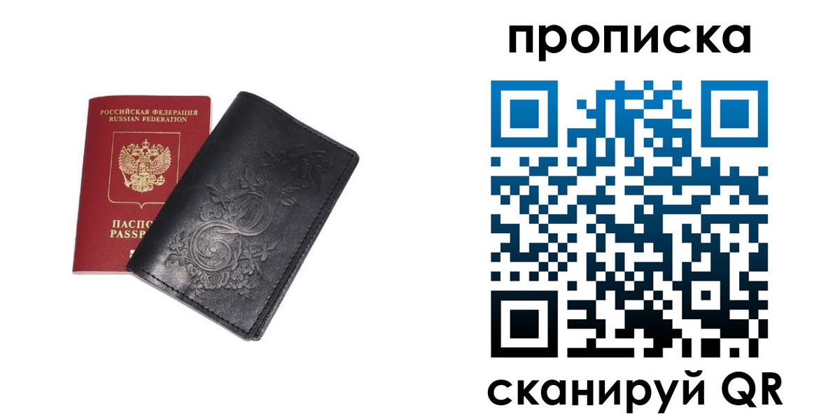 прописка ребенка в Балтийске
