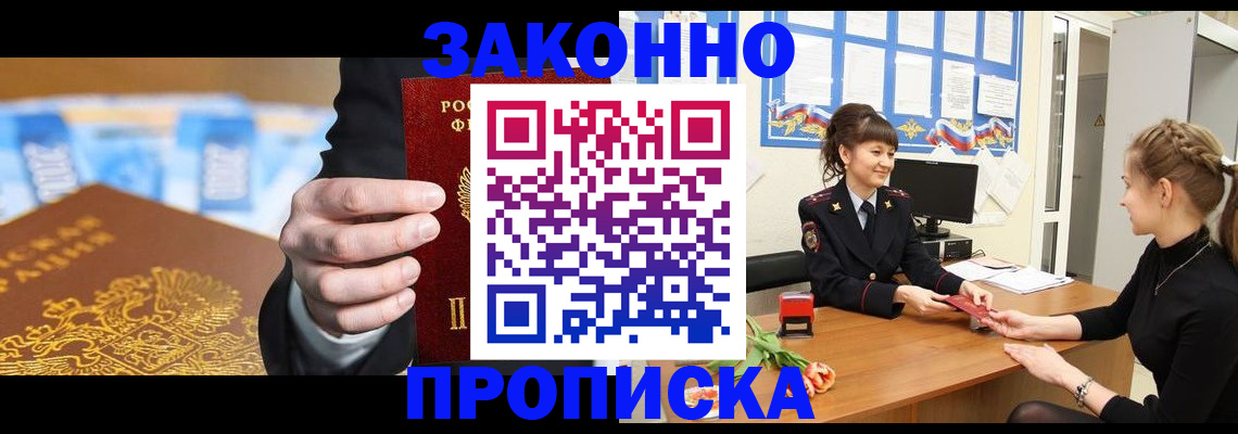 прописка 2025 в Балтийске