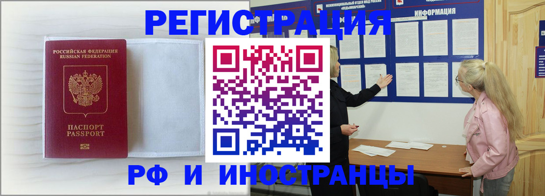 прописка иностранных граждан в Балтийске