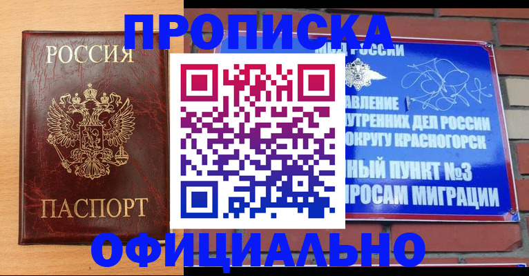 прописка для военкомата в Балтийске
