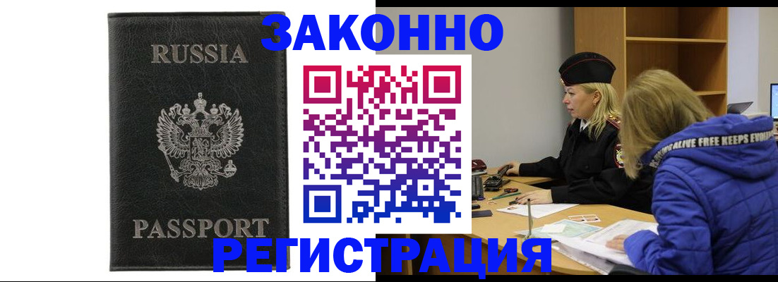 прописка гарантия в Балтийске