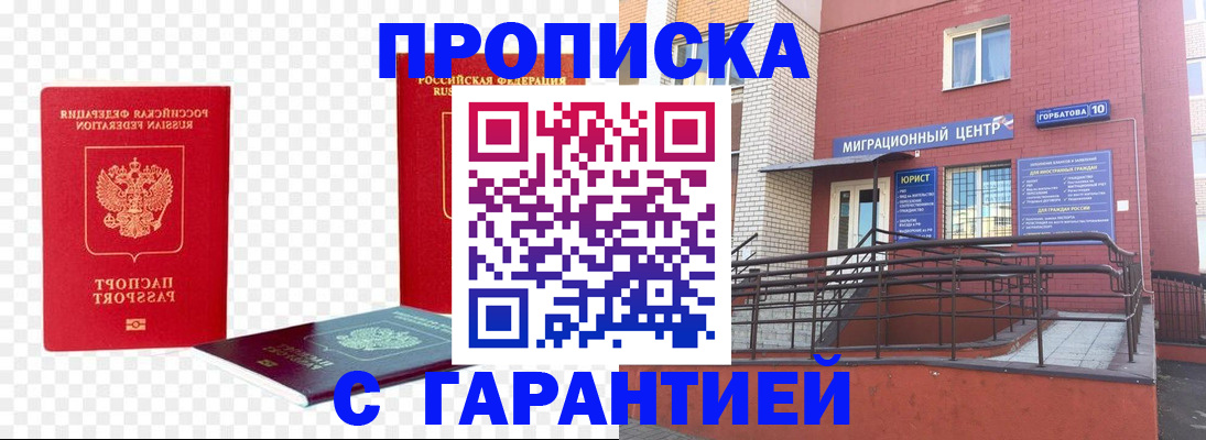 где прописаться в Балтийске