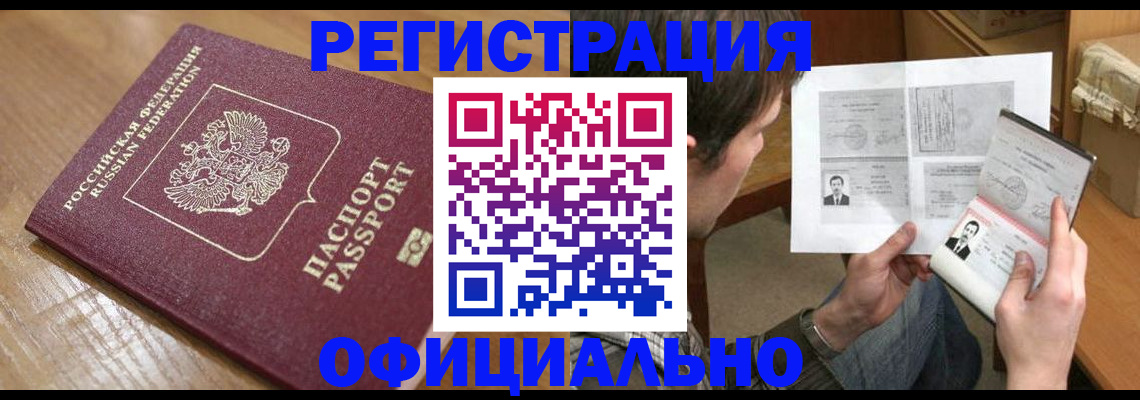 прописка паспорт в Балтийске